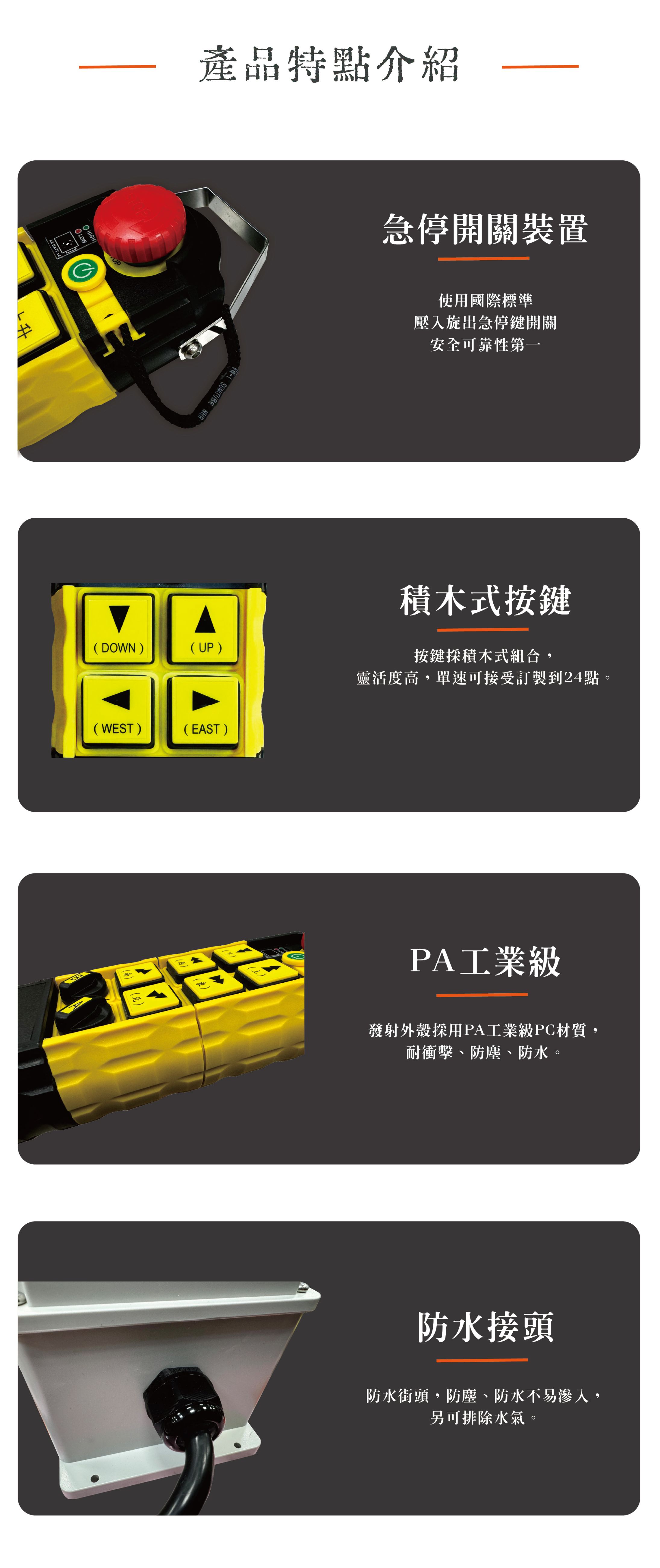 【阿波羅 C】多功能工業用無線遙控器產品特色