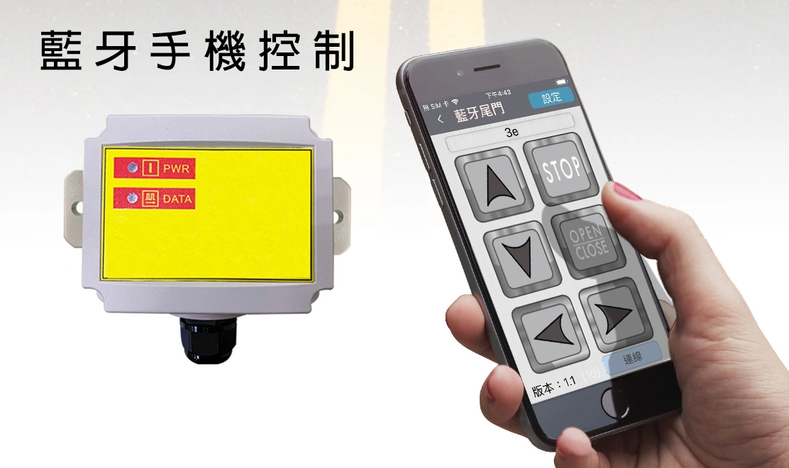 藍牙手機控制系統