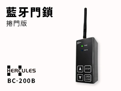 藍牙門鎖捲門(標準版)