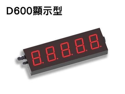 D600顯示型