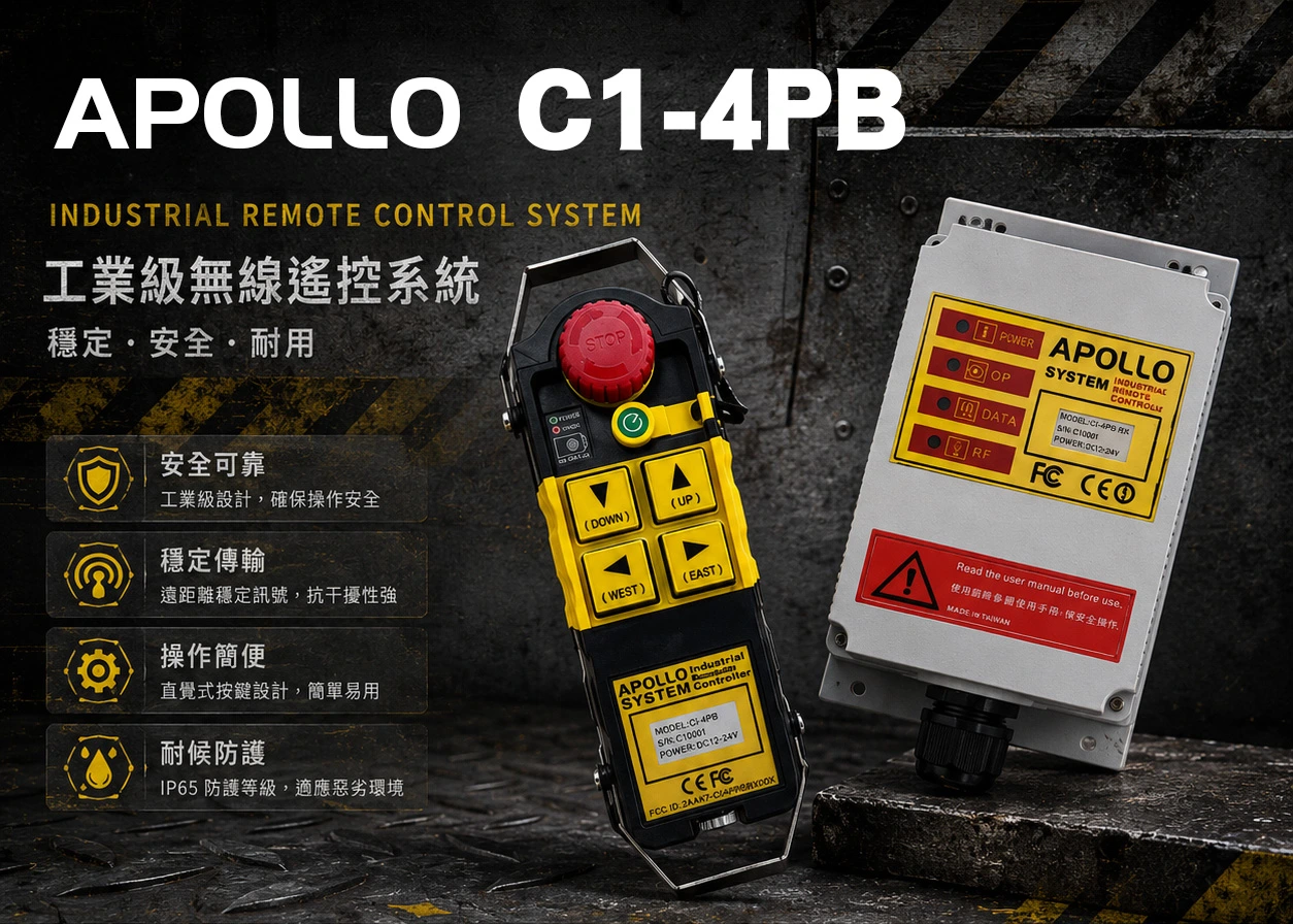 APOLLO 急停開關裝置